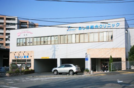 あしほ総合クリニック