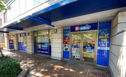 ウエルシア代官山ディセ店の画像1