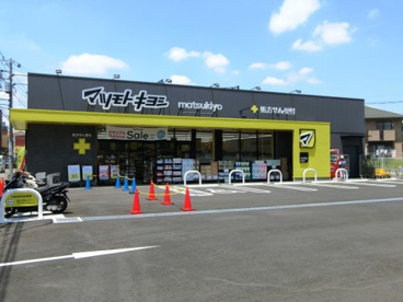 マツモトキヨシ府中新町店の画像1