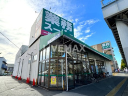 業務スーパー 福住店
