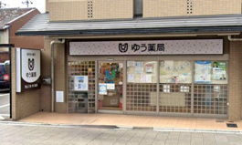 東山三条ゆう薬局