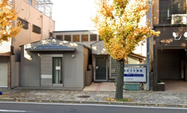 和田内科医院