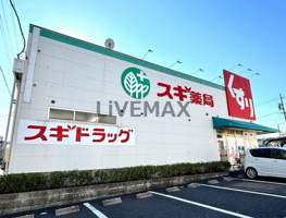 スギドラッグ 清水口店