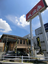 横濱家 市ヶ尾店の画像1