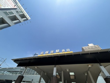 北越谷駅の画像1