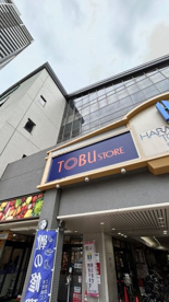 東武ストア 松原店の画像1