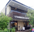 スターバックスコーヒー 芦花公園店