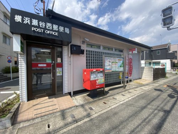 横浜瀬谷西郵便局の画像1