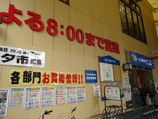 サンエー杭瀬店の画像1