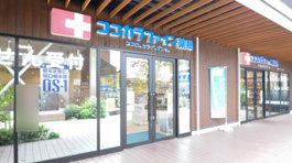 ココカラファイン 夙川グリーンプレイス店