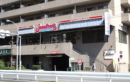 ジョナサン 志茂駅前店の画像1