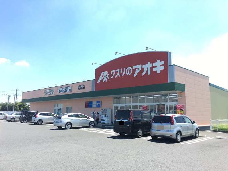 クスリのアオキ　結城店の画像
