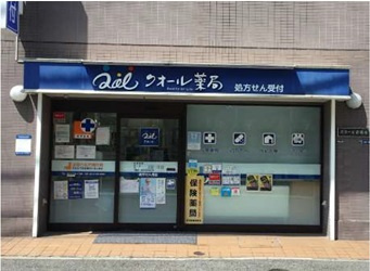 クオール薬局古川橋店の画像1