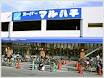 マルハチ杭瀬店の画像2