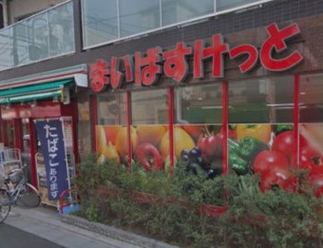 まいばすけっと 西五反田6丁目店の画像1