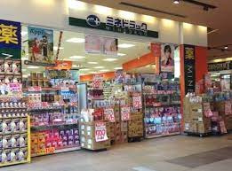 ミネドラッグ ユニゾンモール東中野店の画像1