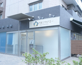 TOEアカデミー高輪校の画像1