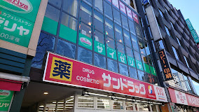 サイゼリヤ 四谷三丁目店の画像1