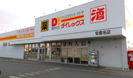 ダイレックス 安慶名店
