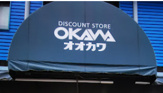 スーパーオオカワ桜川店