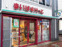 まいばすけっと　六角橋１丁目店
