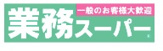 業務スーパー 東新宿店