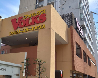 フォルクス 西参道店の画像1