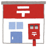 南林間駅前郵便局
