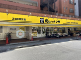 肉のハナマサ 浅草橋店