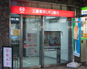 三菱UFJ銀行 ATMコーナー 参宮橋駅前の画像1