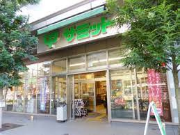 サミットストア 渋谷本町店の画像1