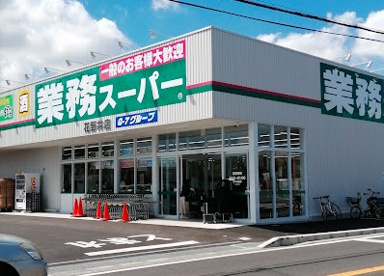 業務スーパー 花野井店の画像1