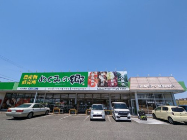 農産物直売所 めぐみの郷 大久保店の画像1
