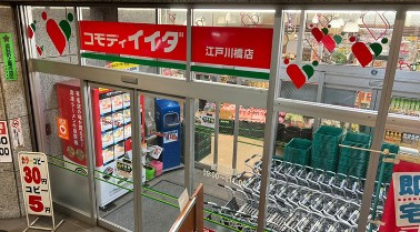 コモディイイダ 江戸川橋店の画像1