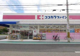 ココカラファイン 瓦木店