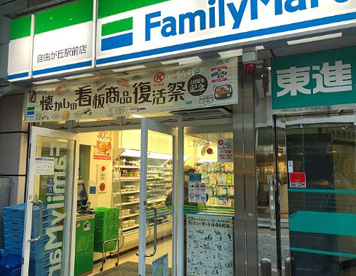 ファミリーマート 自由が丘駅前店の画像1