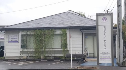 徳川ファミリークリニックの画像1