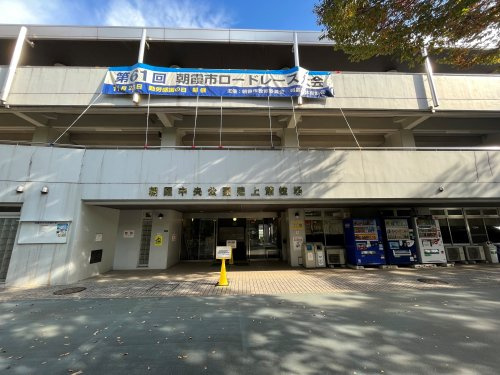 朝霞中央公園陸上競技場の画像