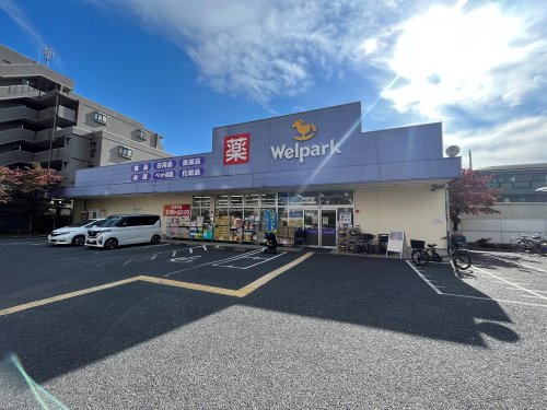 ウェルパーク 朝霞本町店の画像
