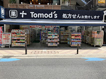 トモズ 麻布十番店の画像1