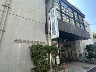 大阪市立淀川図書館の画像1