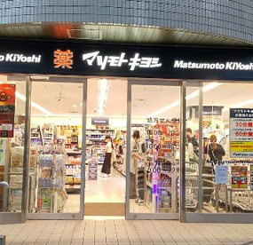 ドラッグストア マツモトキヨシ 白金高輪店の画像1
