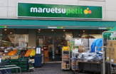 マルエツ プチ 渋谷神泉店