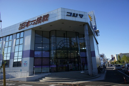 コジマNEW学園都市店の画像1