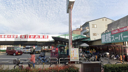 業務スーパー 深江橋店の画像1