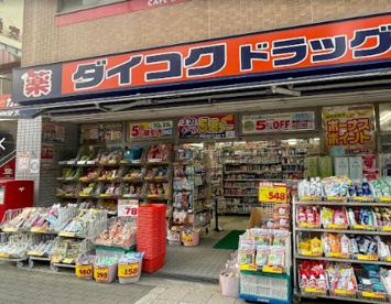 ダイコクドラッグ 放出駅前店の画像1