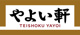 やよい軒 新大阪東口店の画像