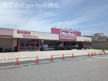マックスバリュ 茶園場店の画像1