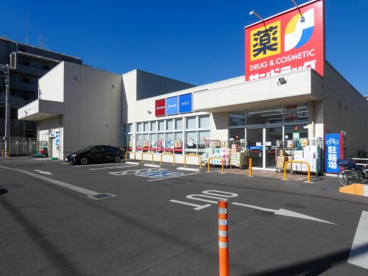 サンドラッグ 蘇我店の画像2