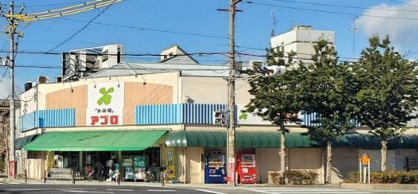食品館アプロ 北鶴町店の画像1